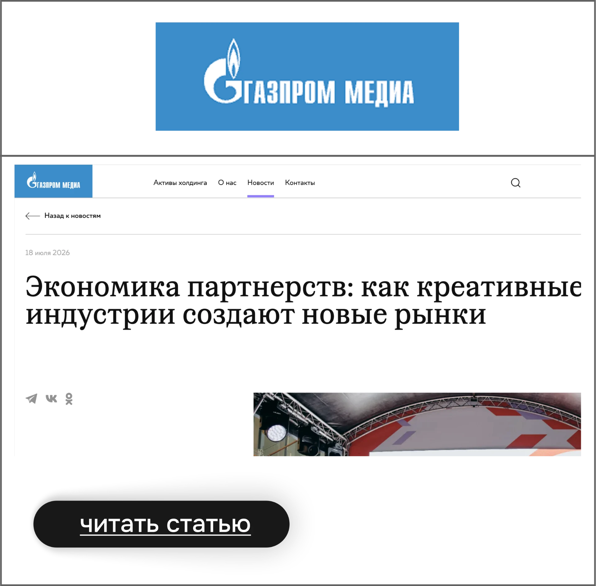 Газпром-Медиа