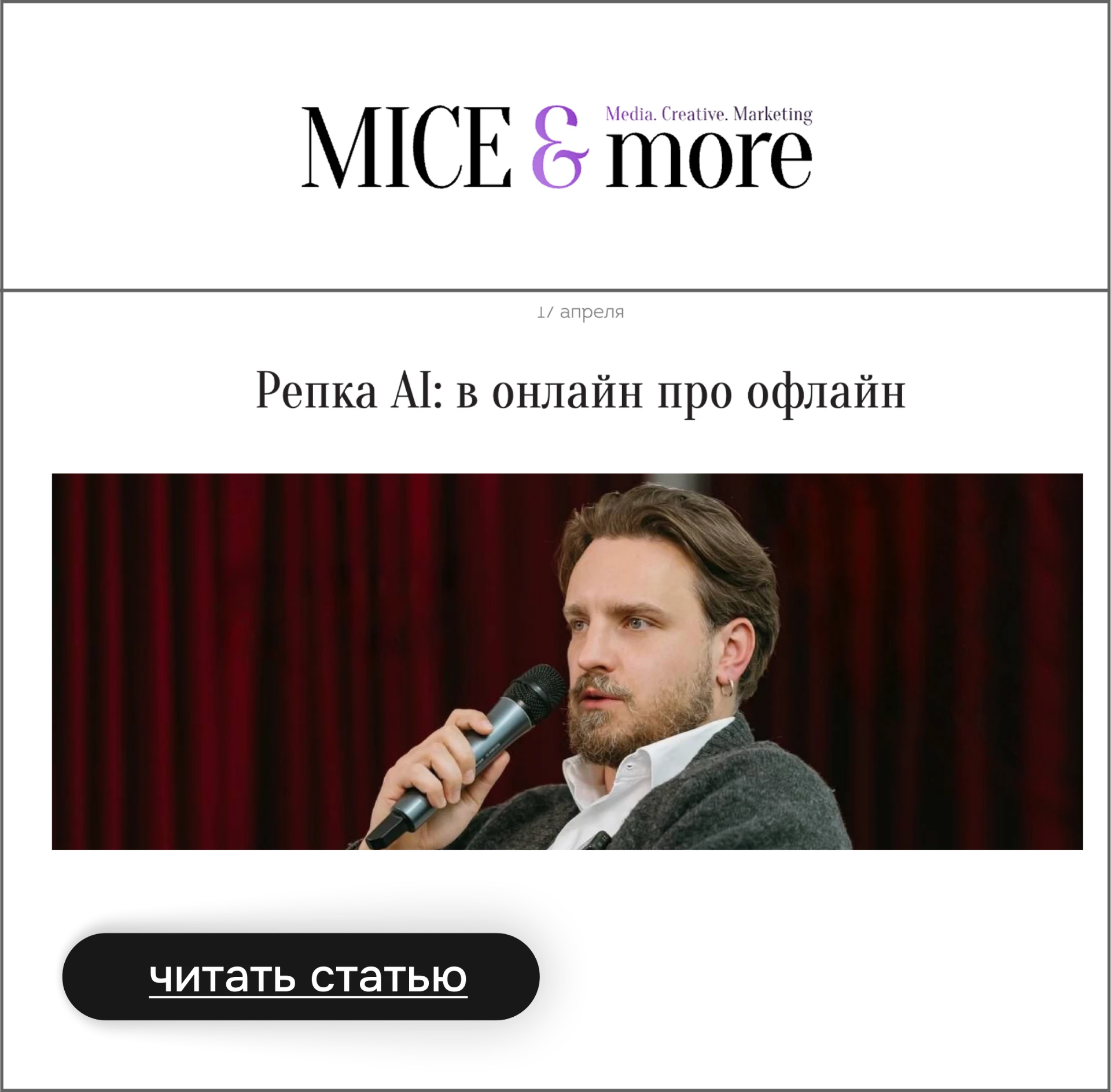 MICE & more